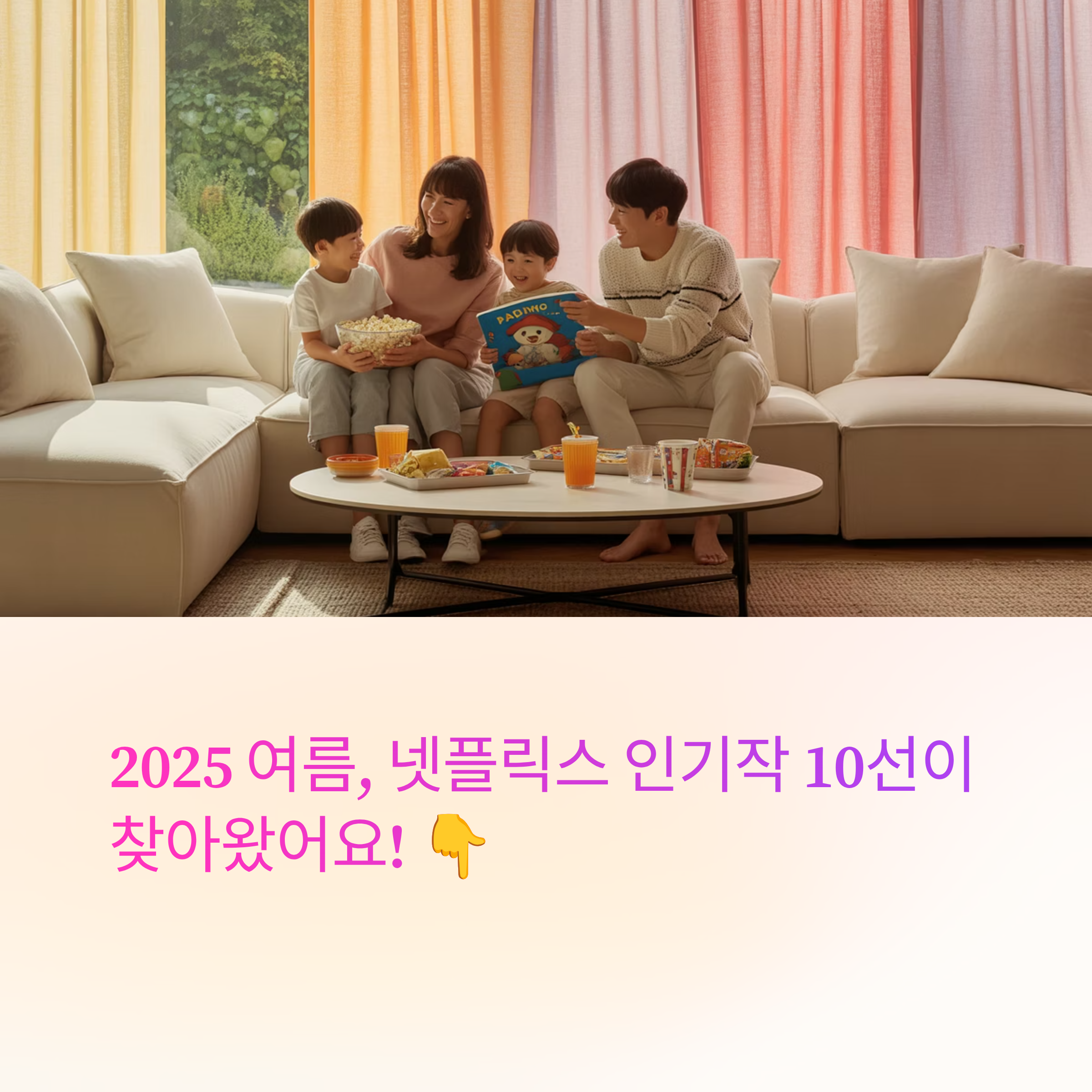 넷플릭스 인기작