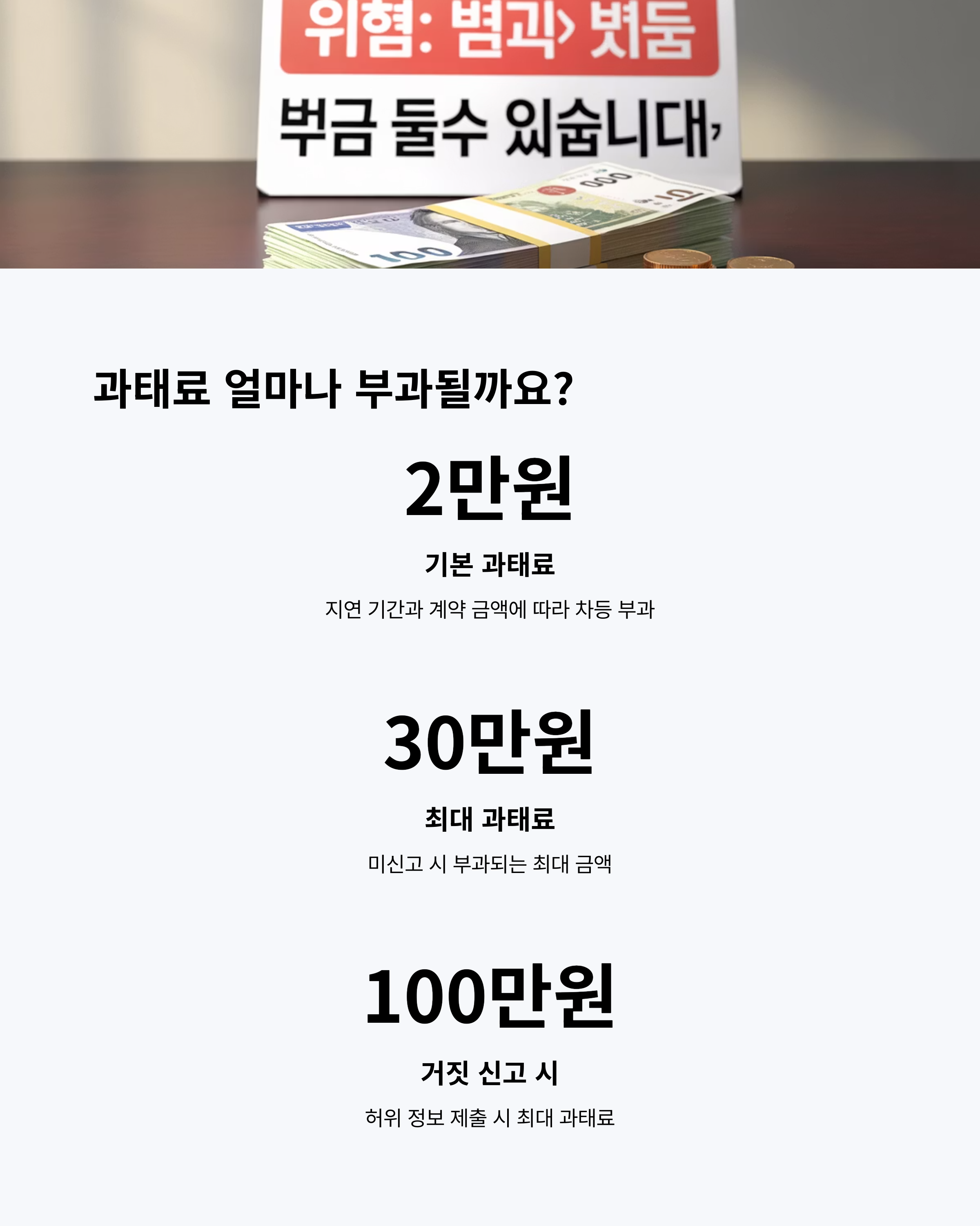 임대차신고