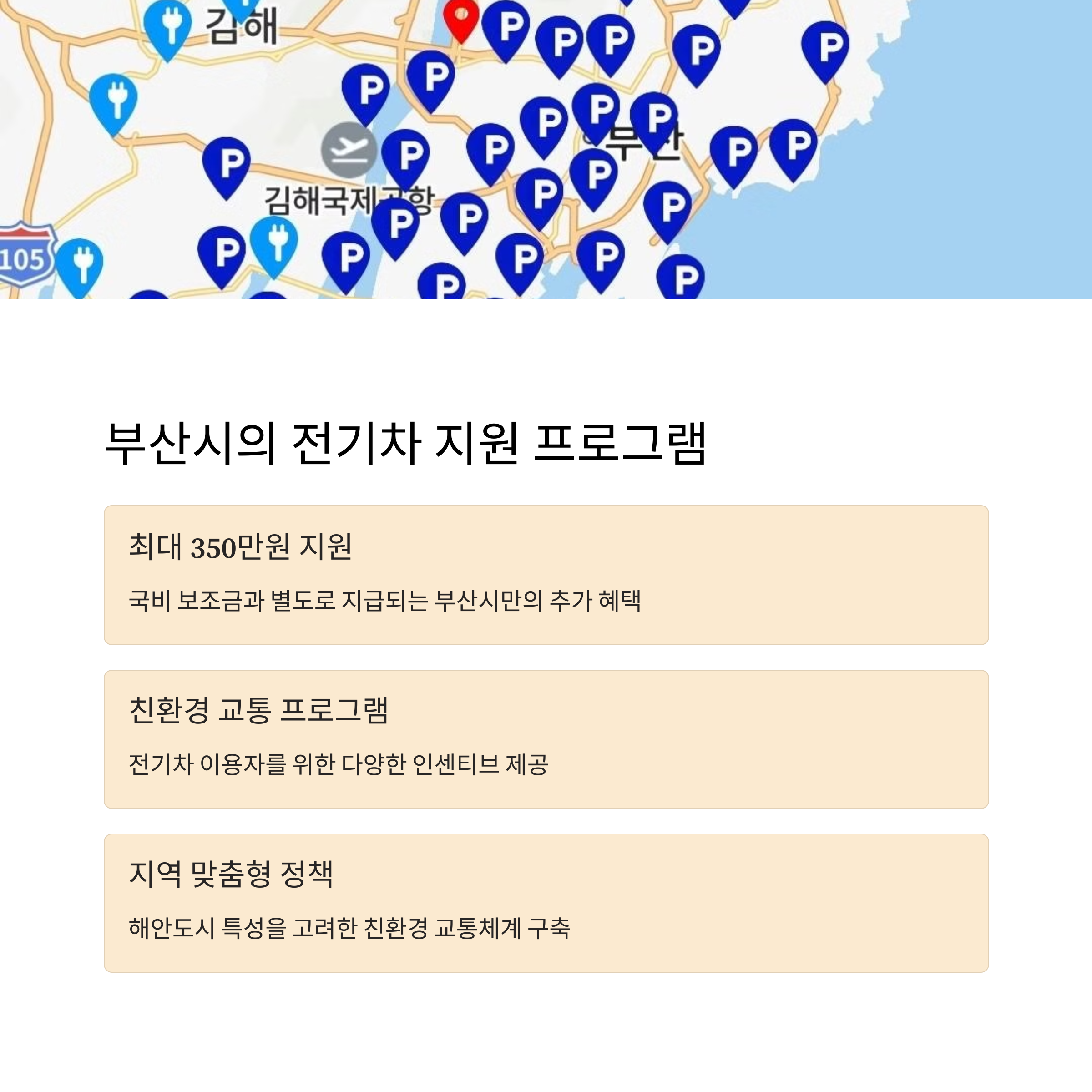 2025년 지역별 전기차 보조금 혜택 총정리