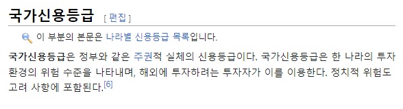 국가신용등급뜻2