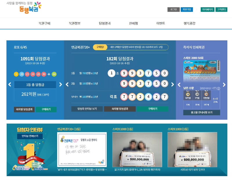 지난주-당첨번호-이미지