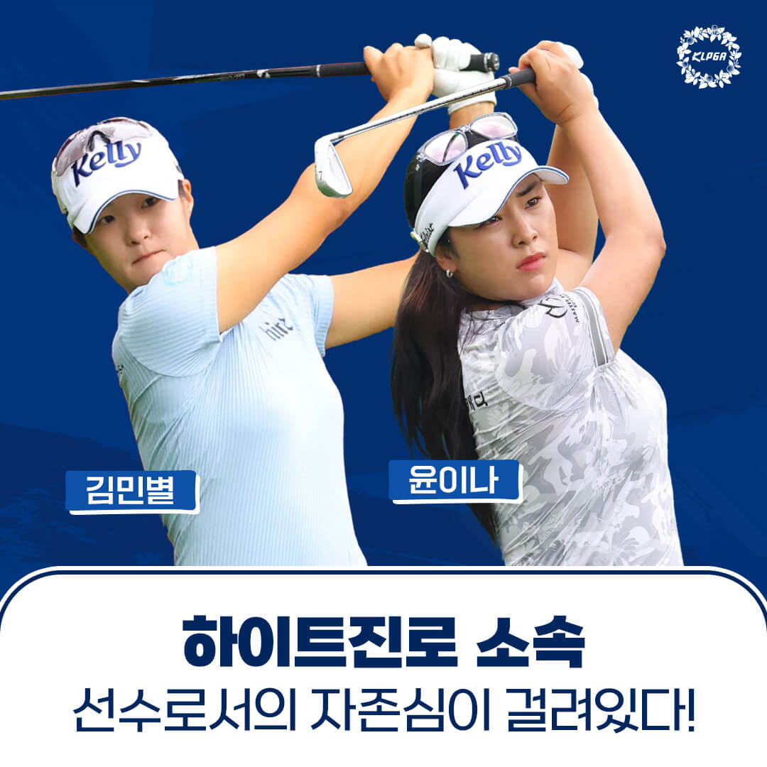 하이트진로 챔피언십