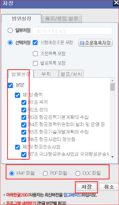 법제처 다운로드 창