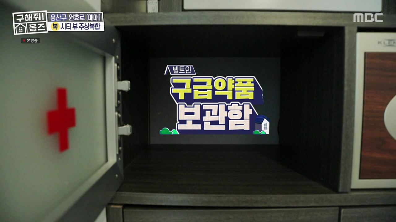 구해줘홈즈 용산구 원효로1가 용산 주상복합 납시오 하우스 매물 가격 및 구조 인테리어 리모델링 최종선택 소개