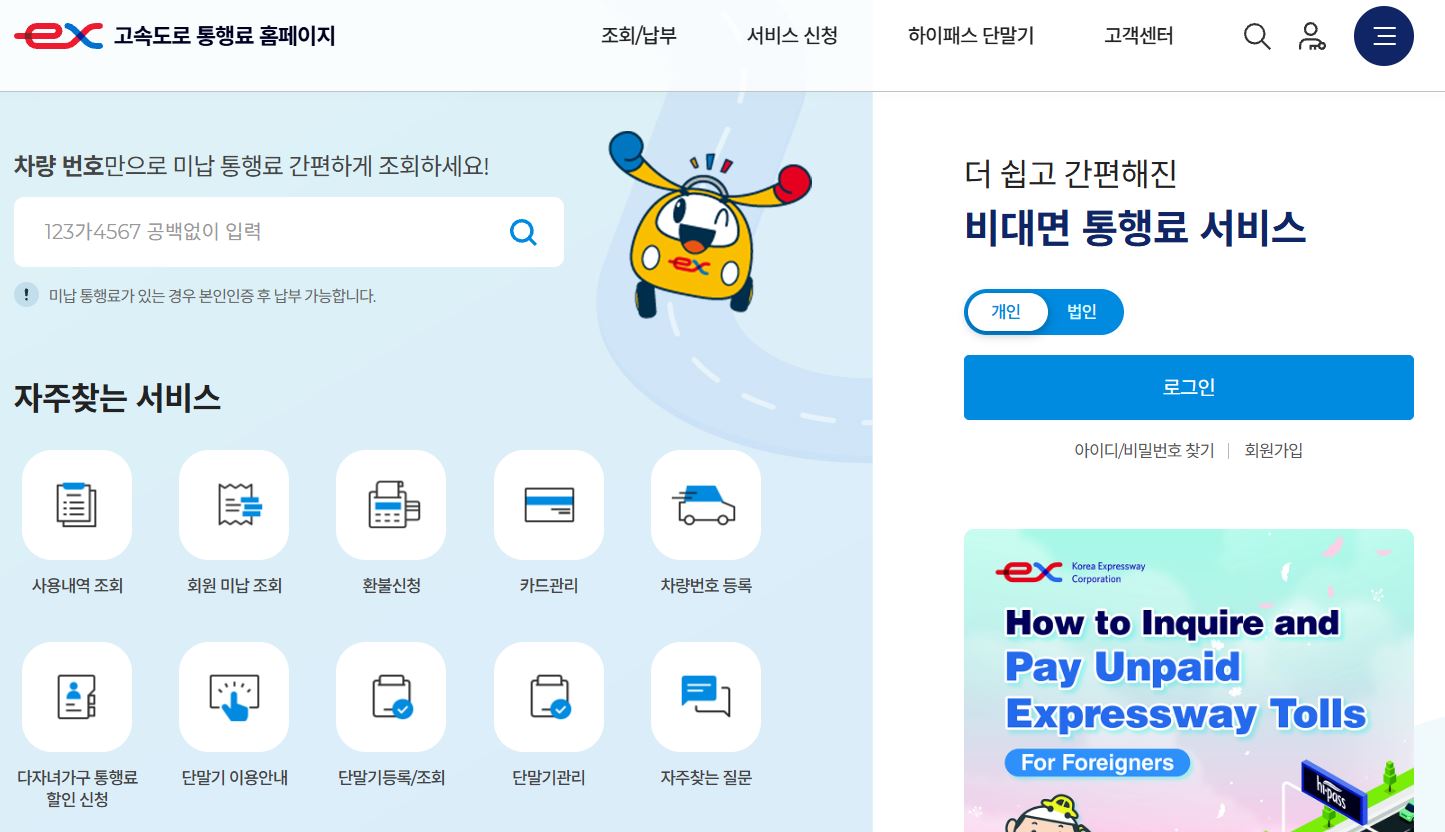 다자녀하이패스할인