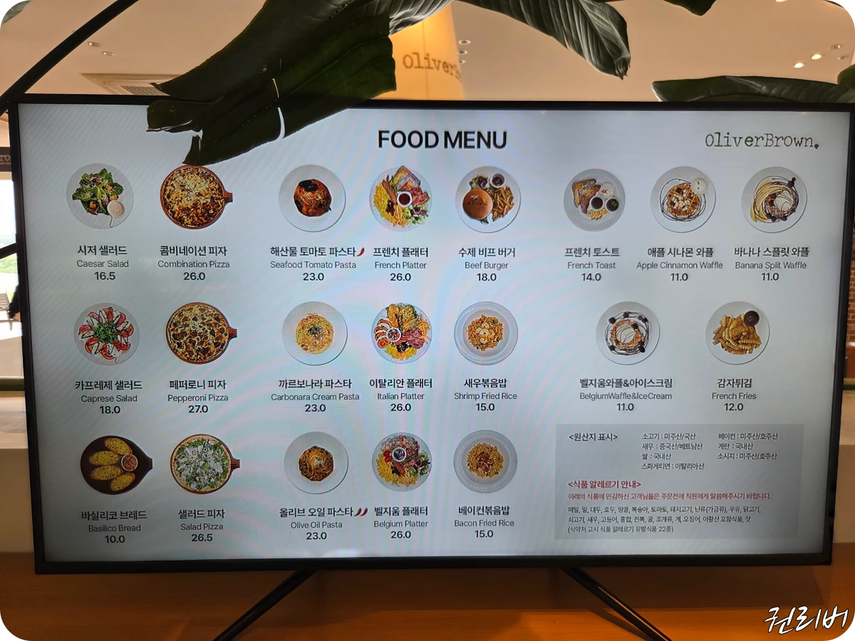 올리버-브라운-식사-메뉴