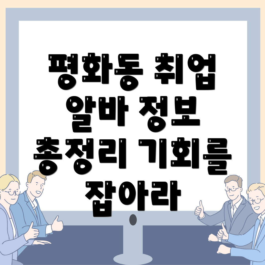 안동시 평화동 일자리