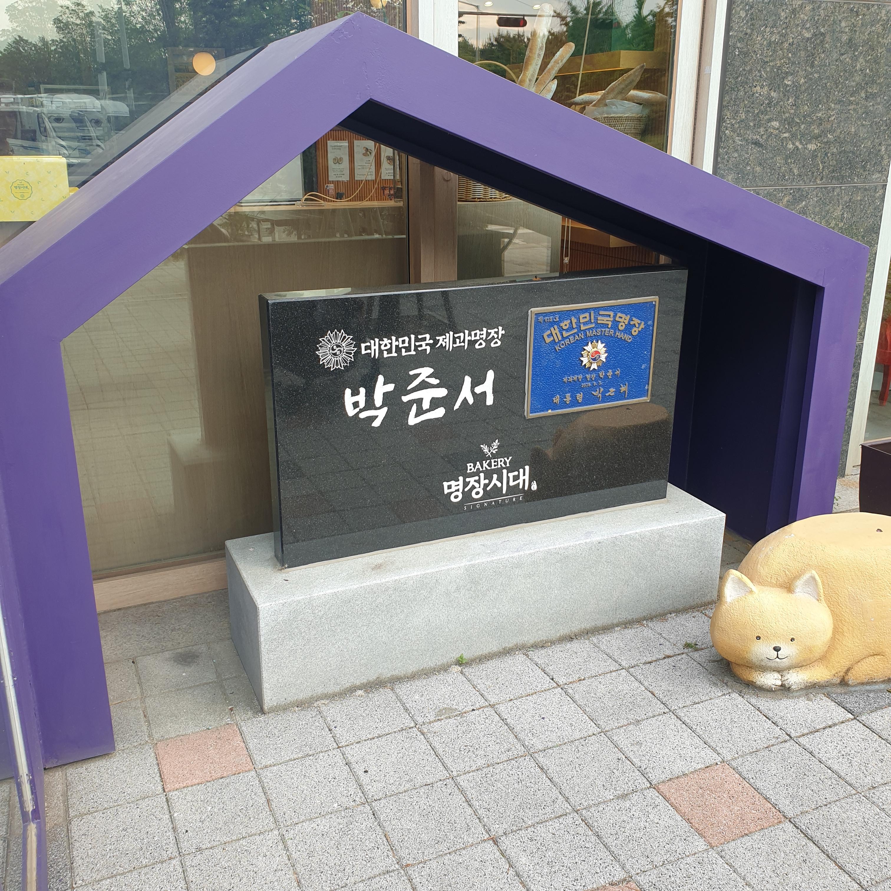 제과명장 명패