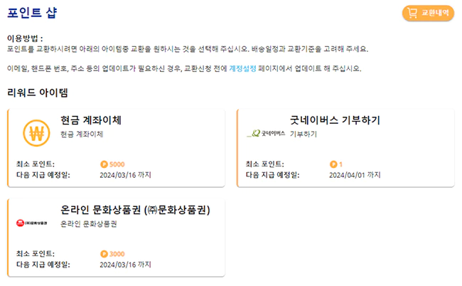 온라인_설문조사_사이트_Rukuten_포인트_교환방법