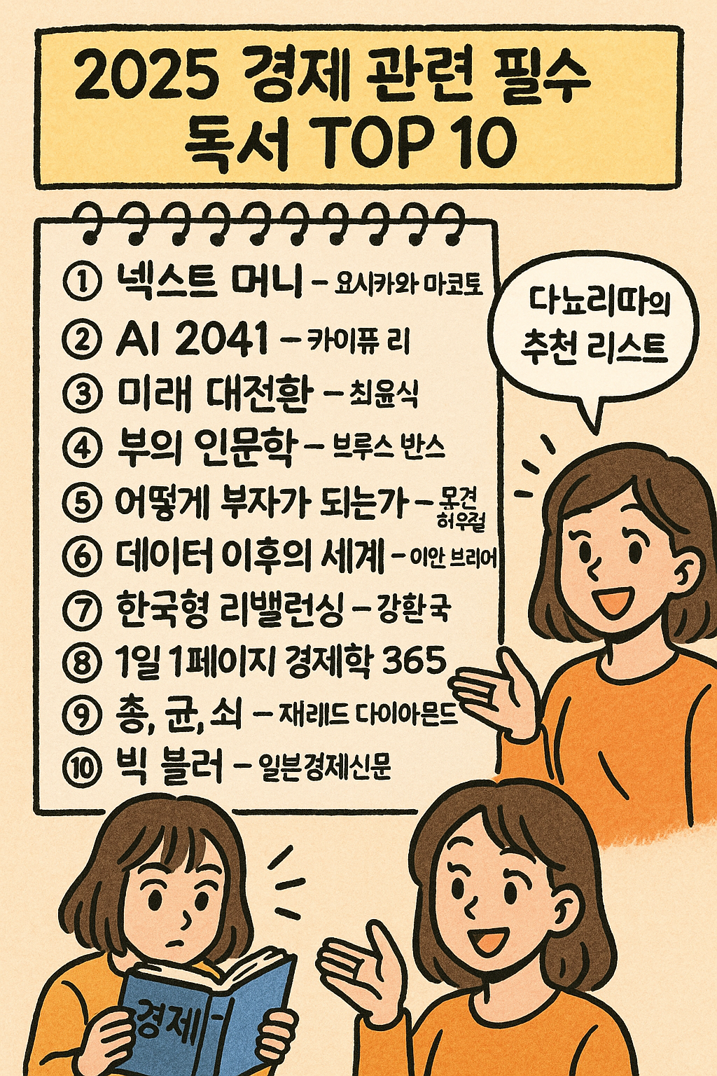 경제 관련 필수 독서 목록 TOP 10