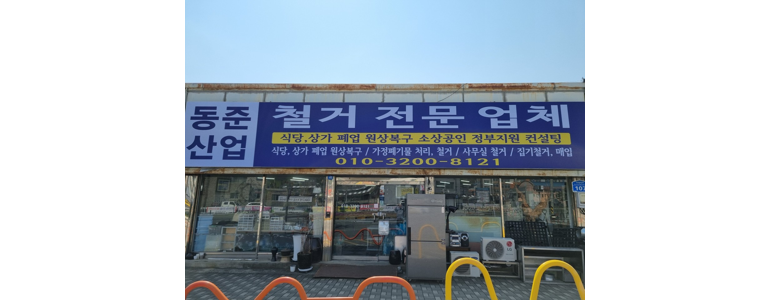 보령시 중고가전