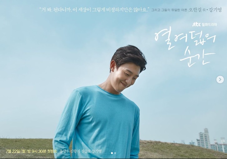 강기영열여덟의 순간