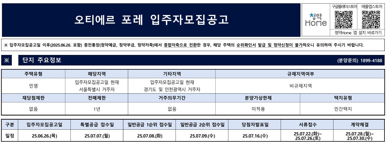 성수동 오티에르 포레 청약 정보 총정리