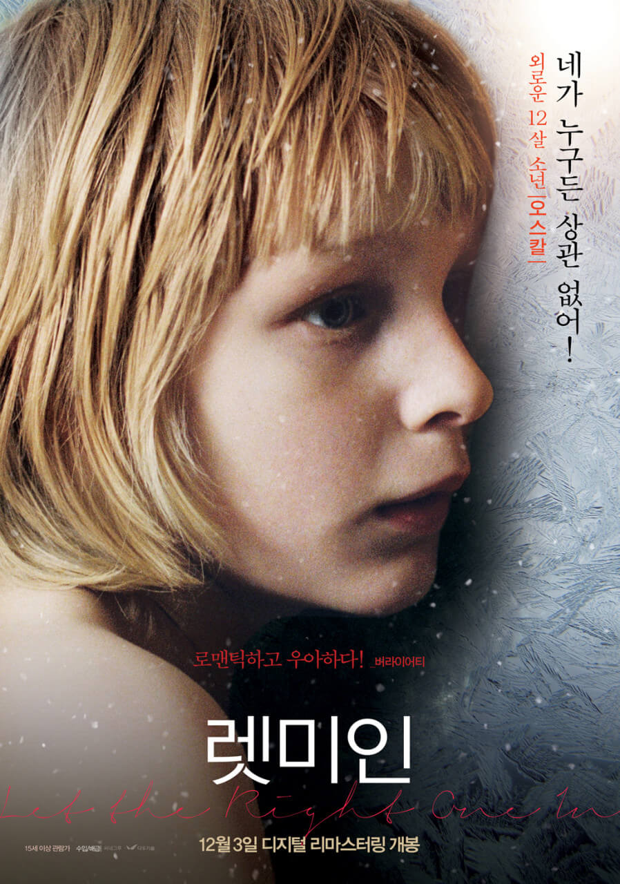 영화 렛 미 인