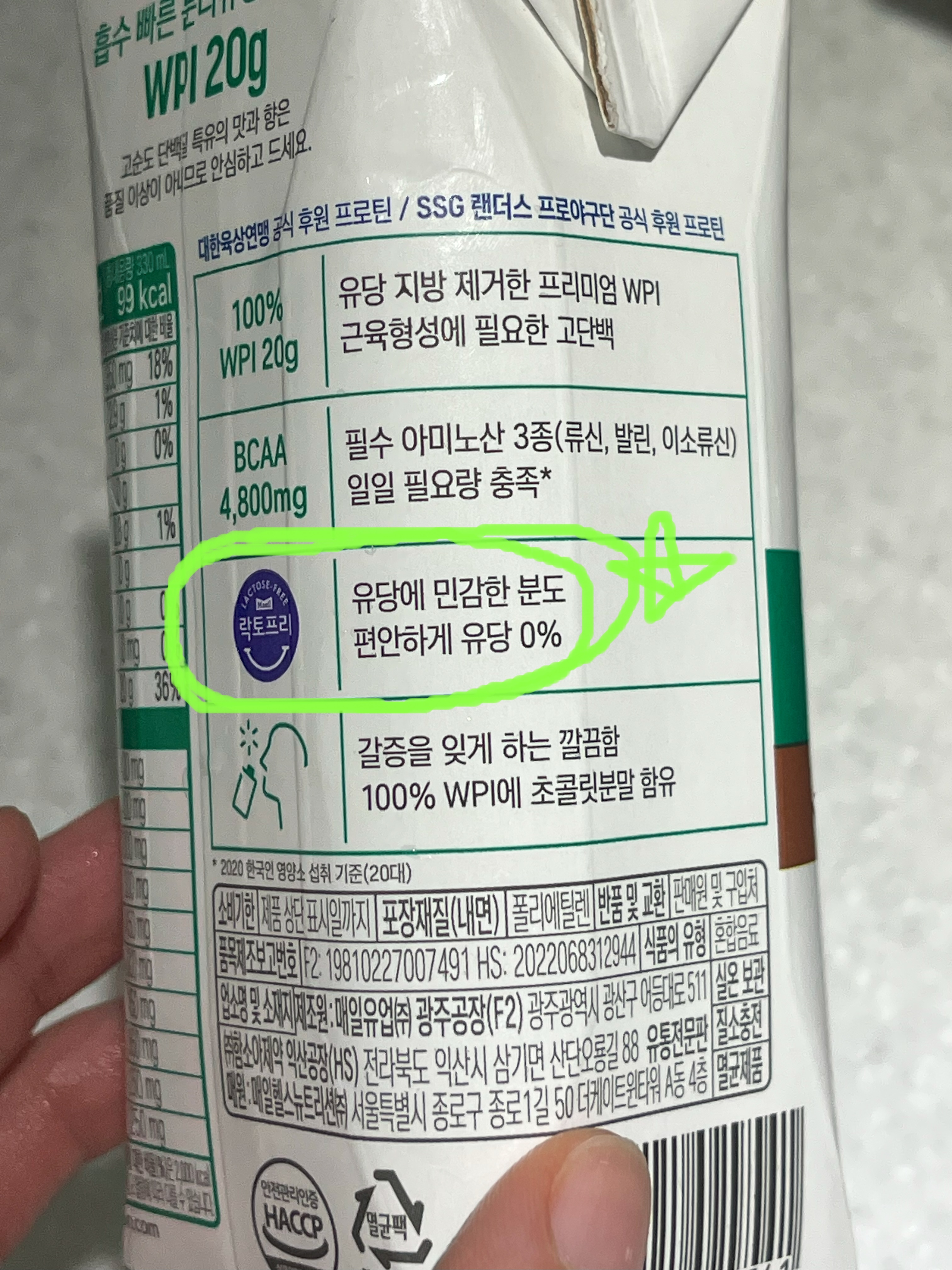 유당이 없어 우유를 먹을 때 유당에 민감한 분들도 편안하게 먹을 수 있음