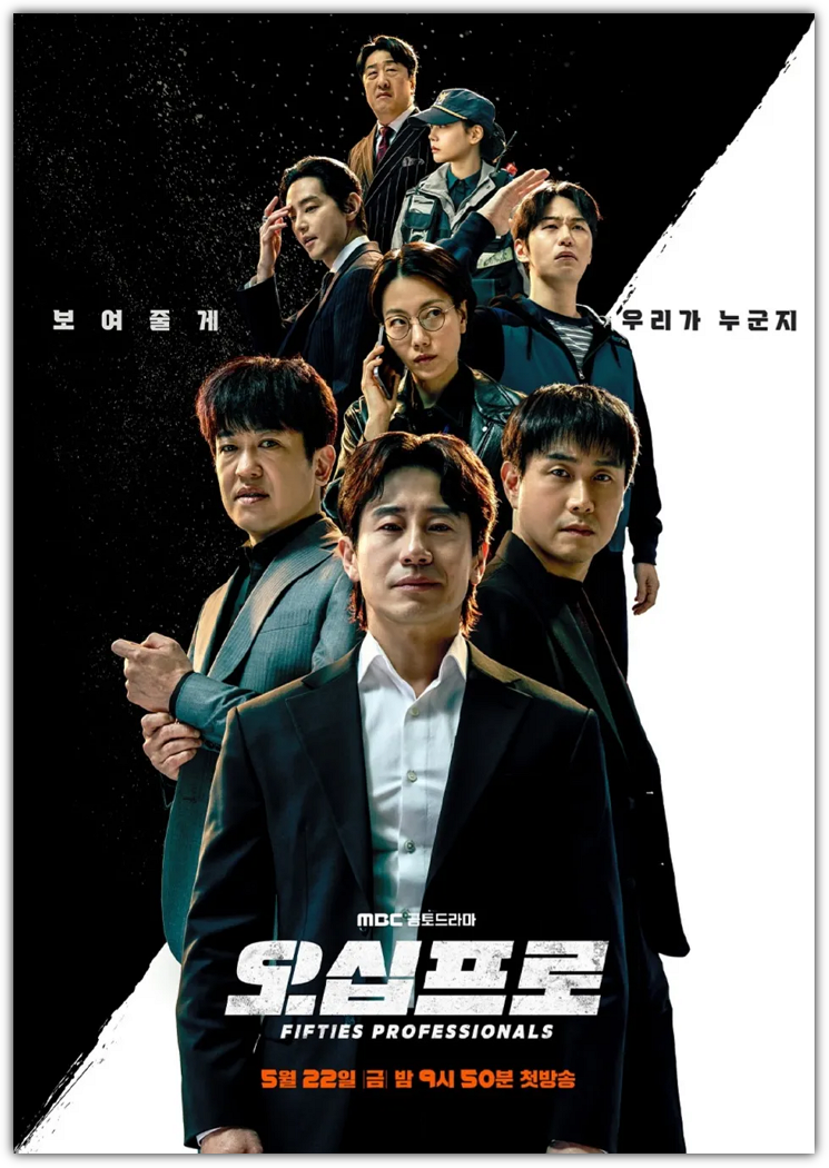 MBC 드라마 오십프로