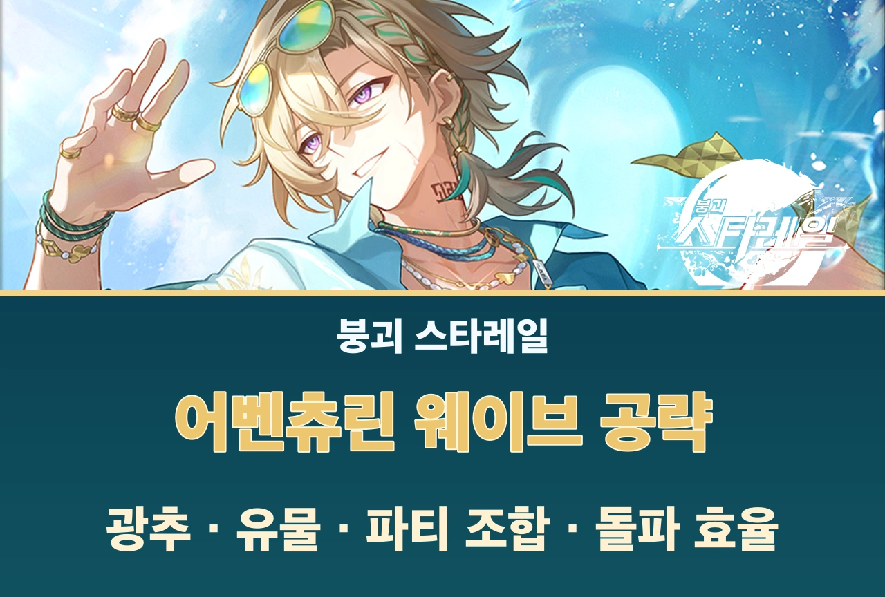 붕괴 스타레일 Honkai Star Rail