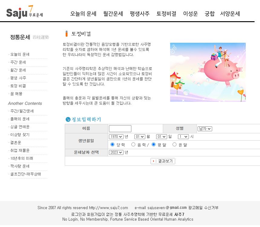 사주7 운세사이트