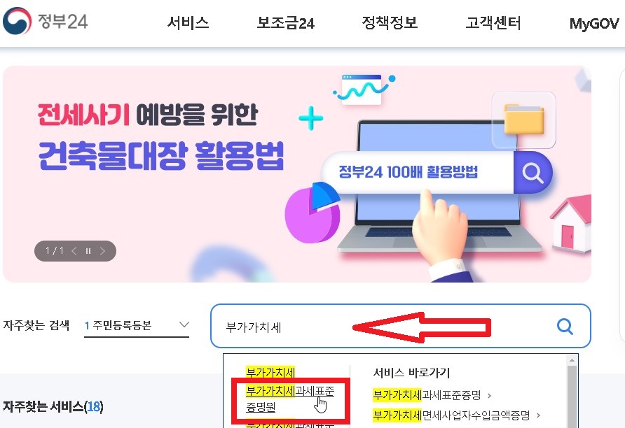 부가가치세 과세표준증명원 발급 방법 사진