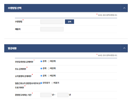 소득금액증명원 인터넷 발급 및 발급방법 발급처 발급시기 안내