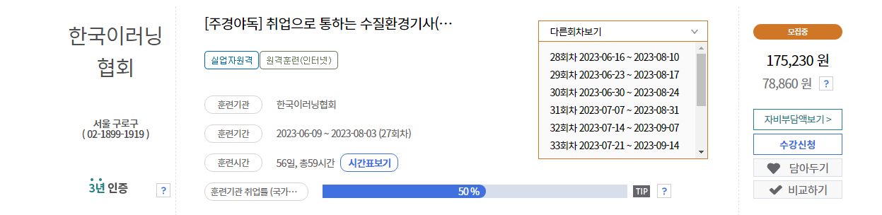 한국이러닝협회-수질환경기사-수강신청