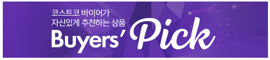 바이어 추천상품