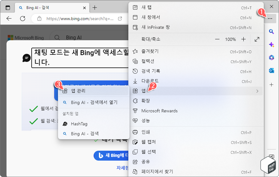 Edge 설정 및 기타 > 앱 > 앱 관리