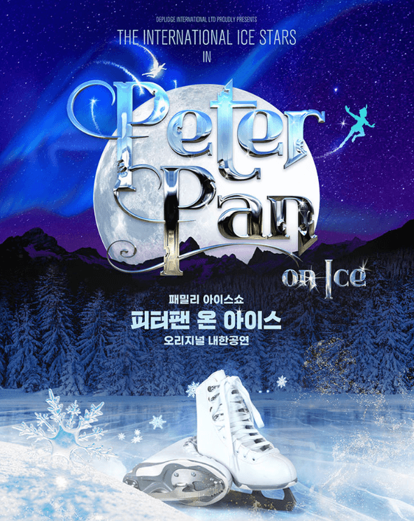 '피터팬 온 아이스' 패밀리 아이스쇼 여름방학 아이와 볼만한 공연 추천(+예매할인, 주차)