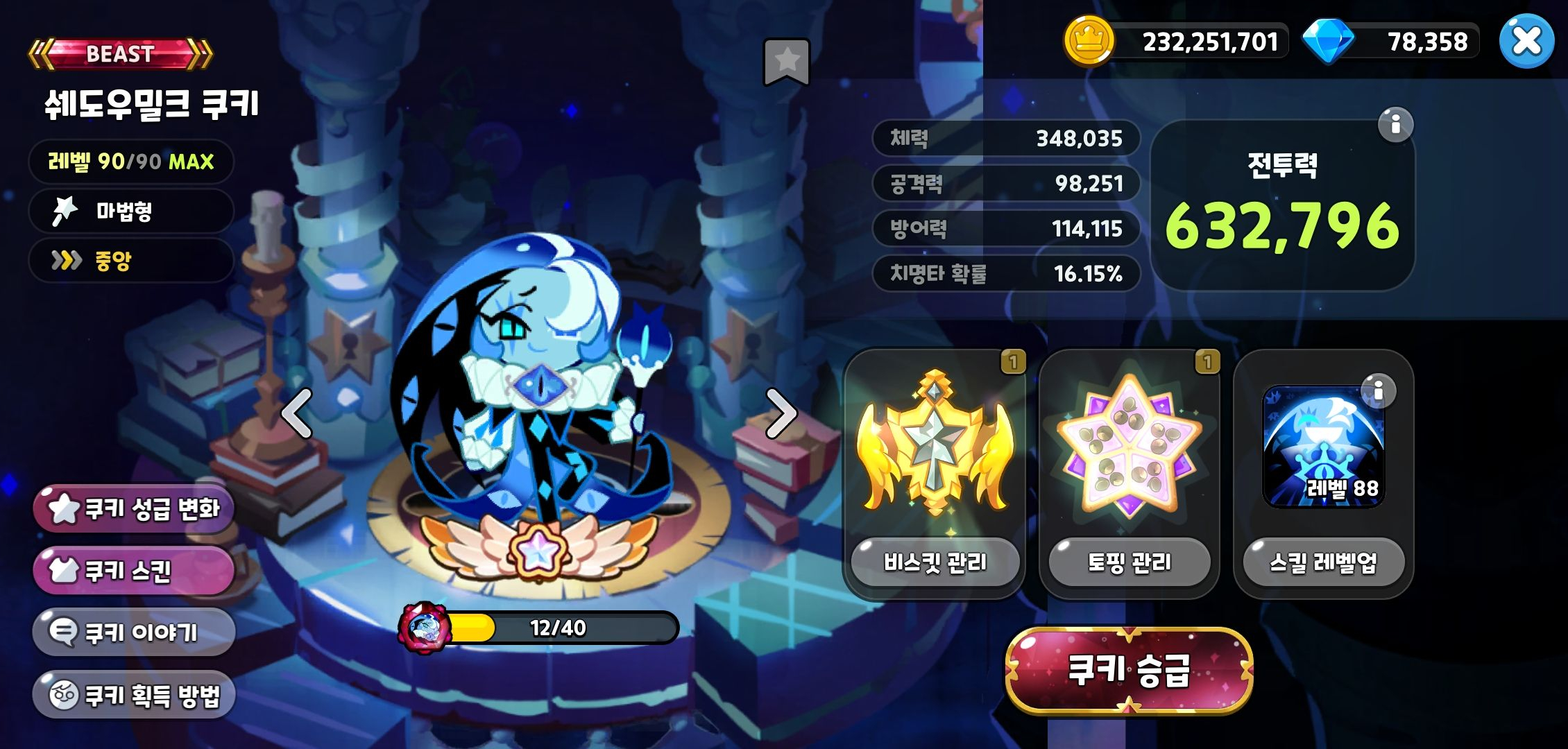 갤럭시 스토어 쉐도우 밀크 쿠키 전성 육성 필수 쿠키