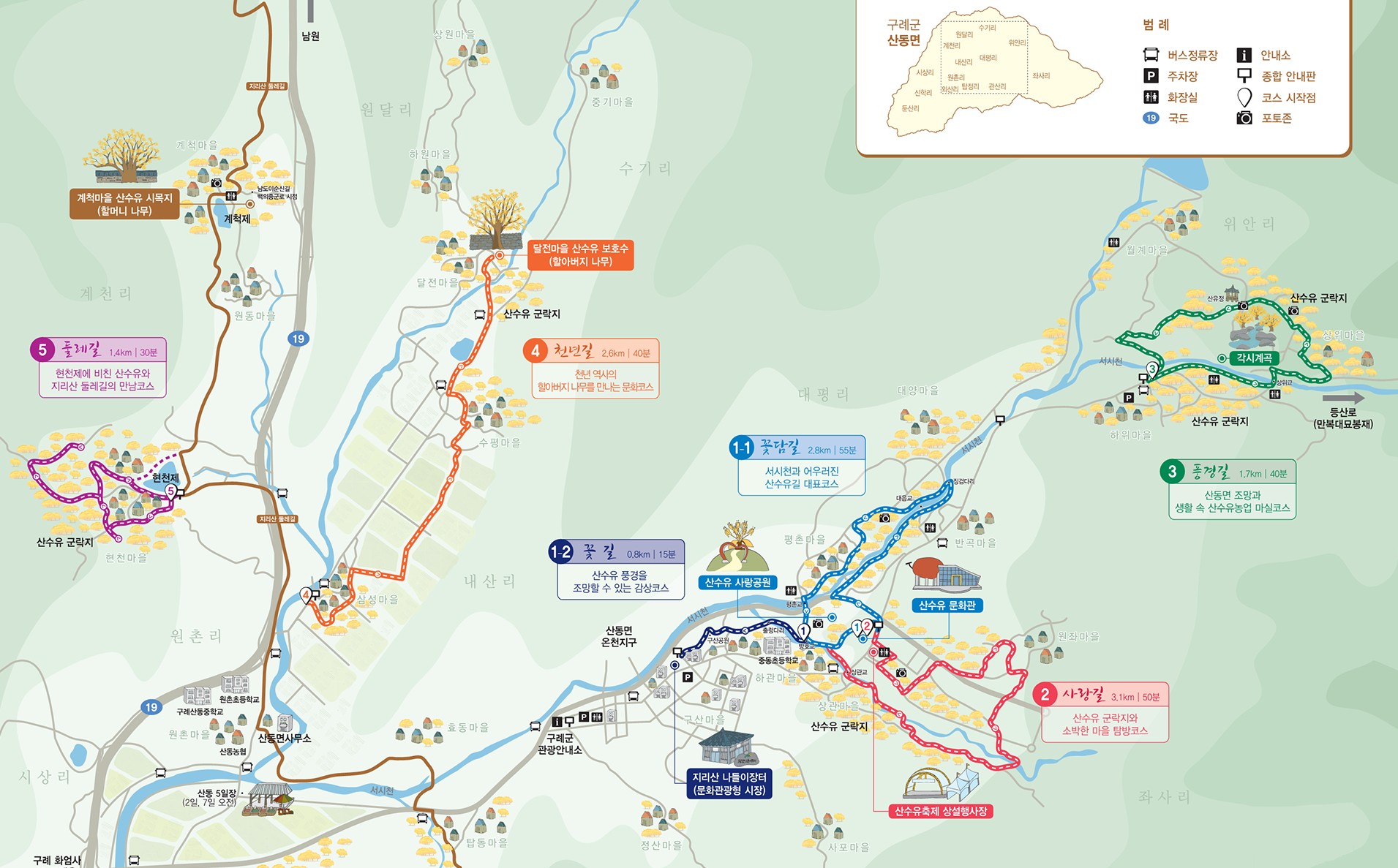 구례 산수유 길 코스