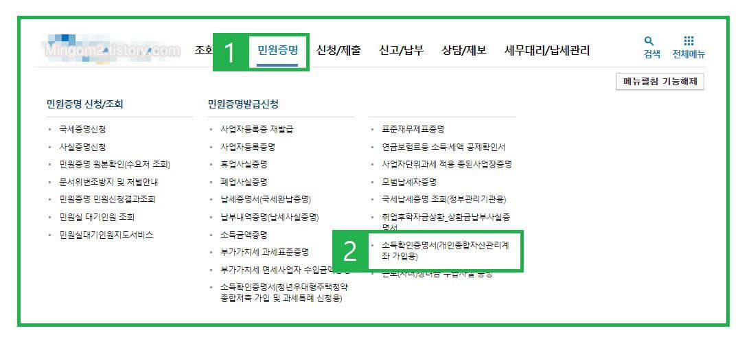 홈텍스 소득확인증명서 발급