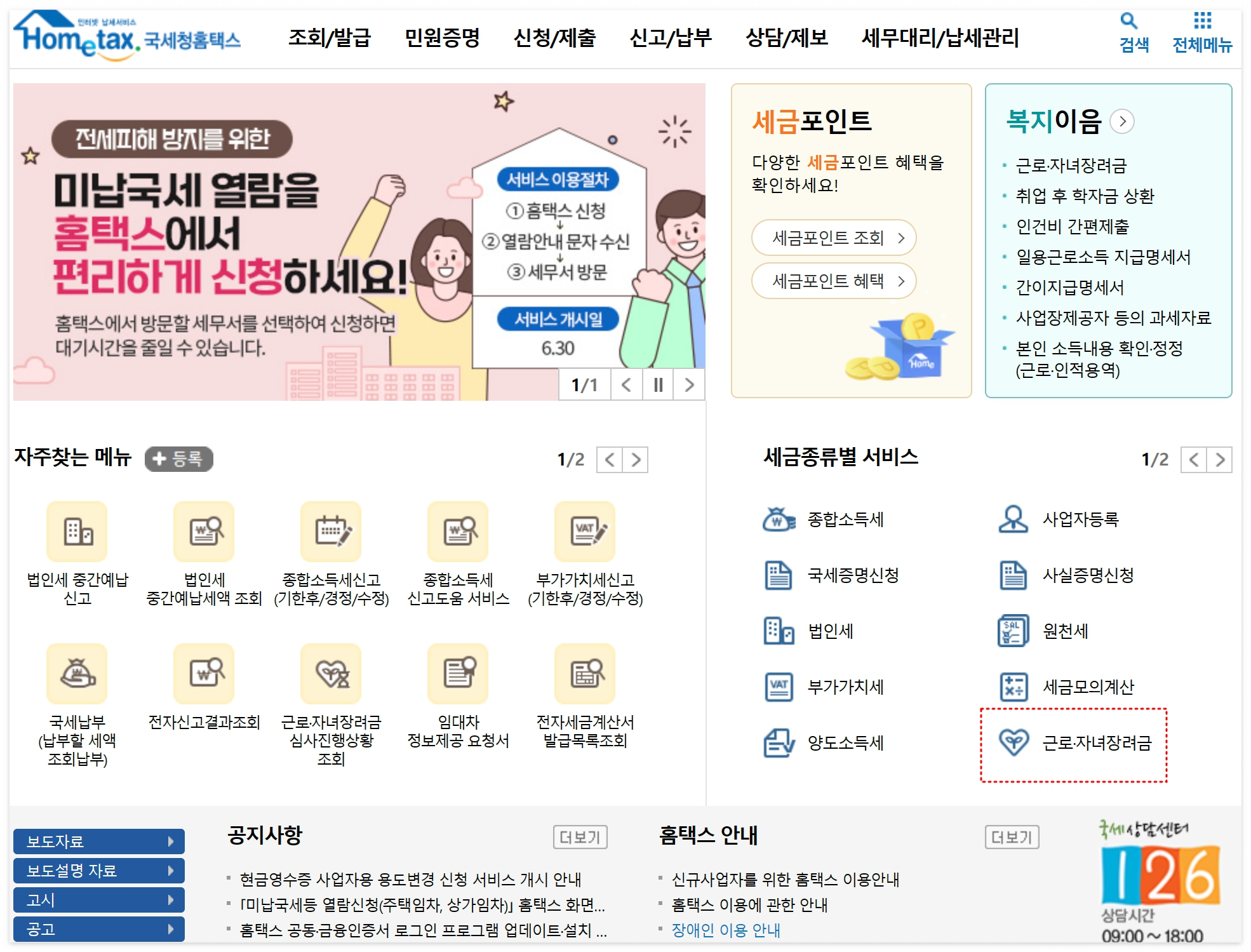근로장려금신청