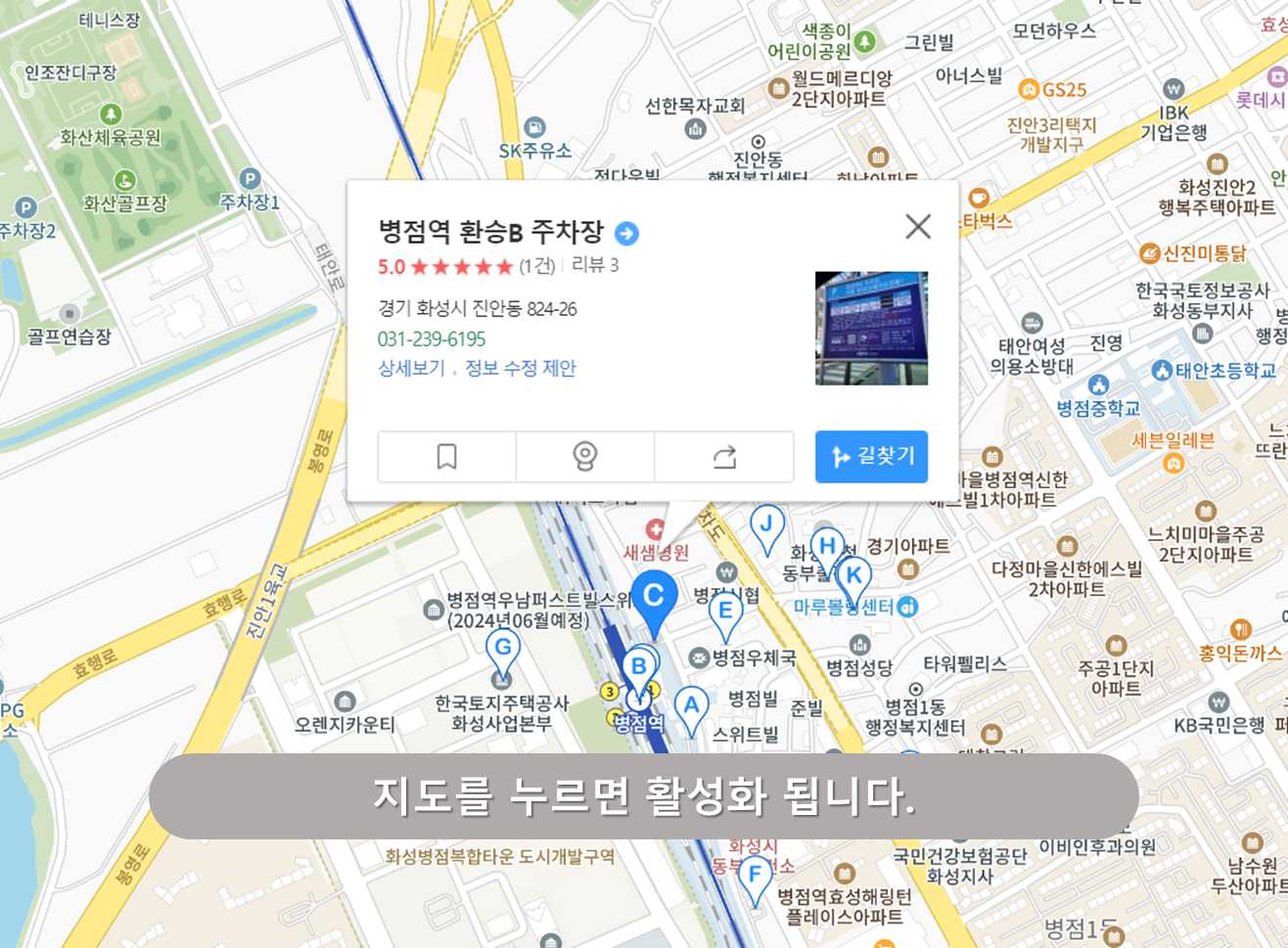 병점역 주차장 - 병점역 B주차장