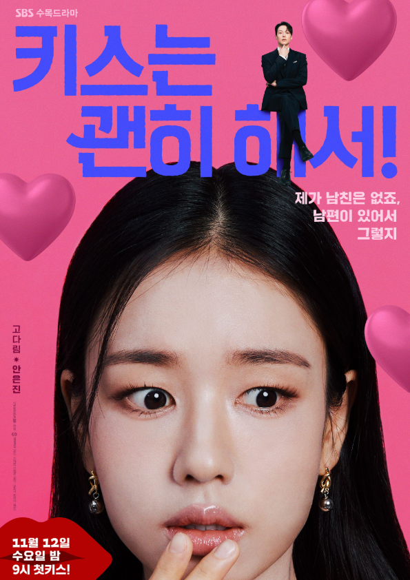 키스는 괜히해서