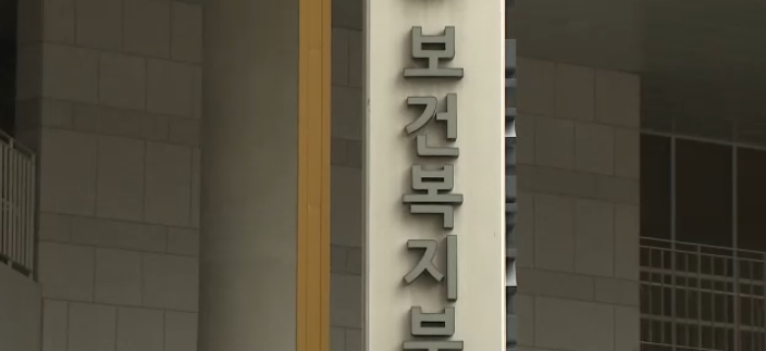 보건복지부