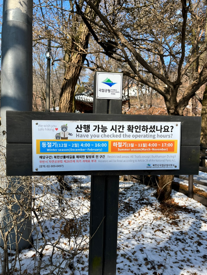 북한산 산행가능 시간