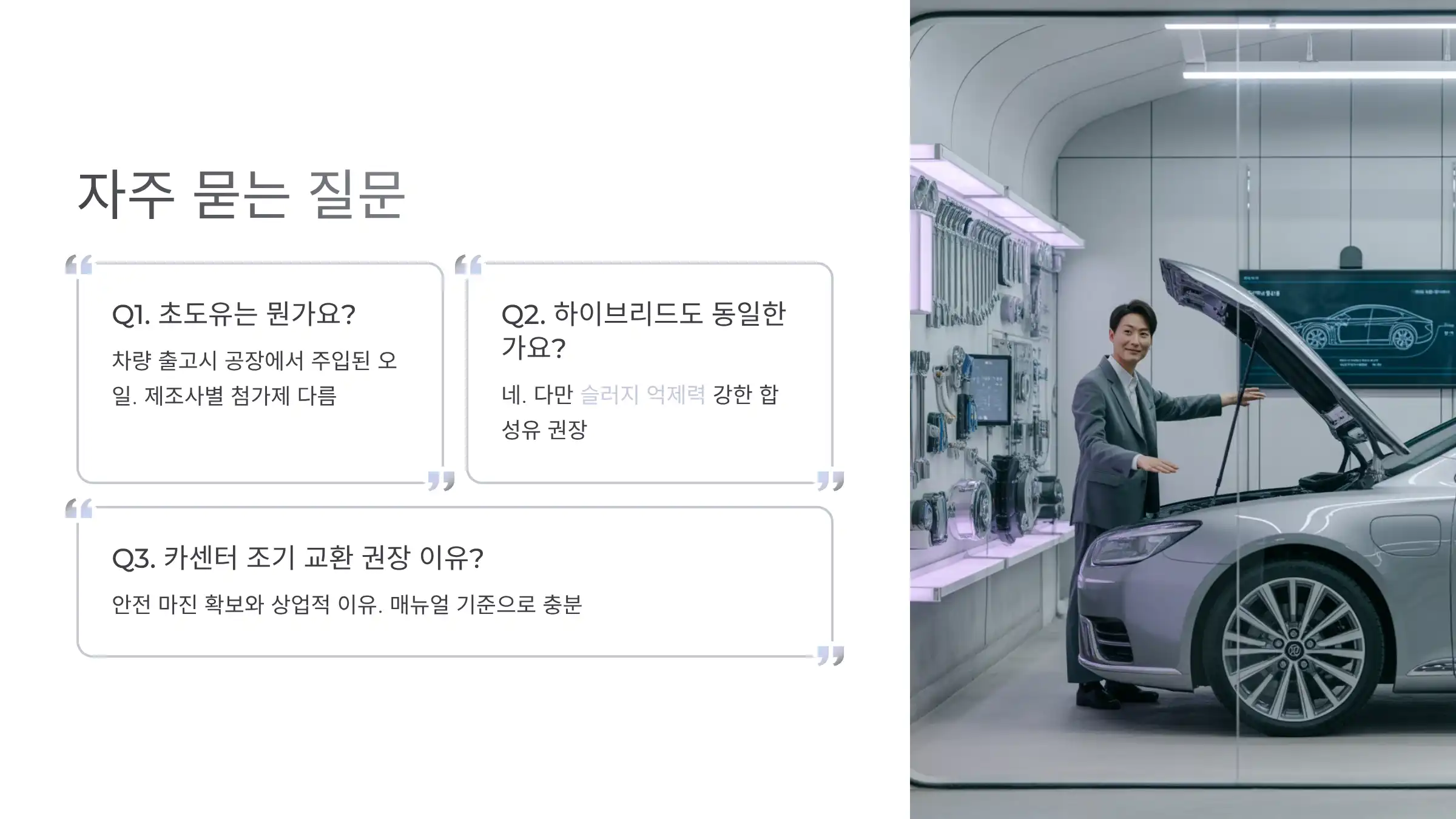 자주 묻는 질문 (Q&A)