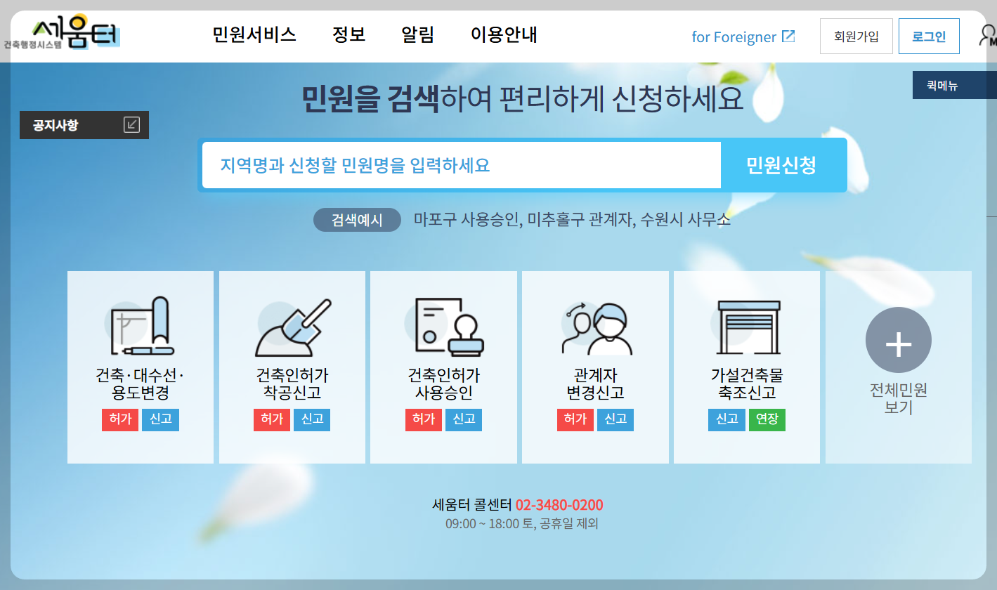 세움터에서 건축물대장 무료로 출력하는 방법