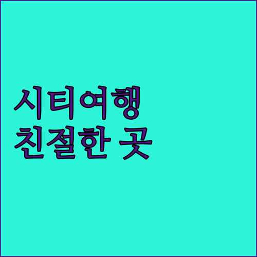 헹겔로 Leonardo Hotel! ..