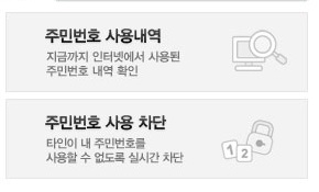 주민번호 유출 변경