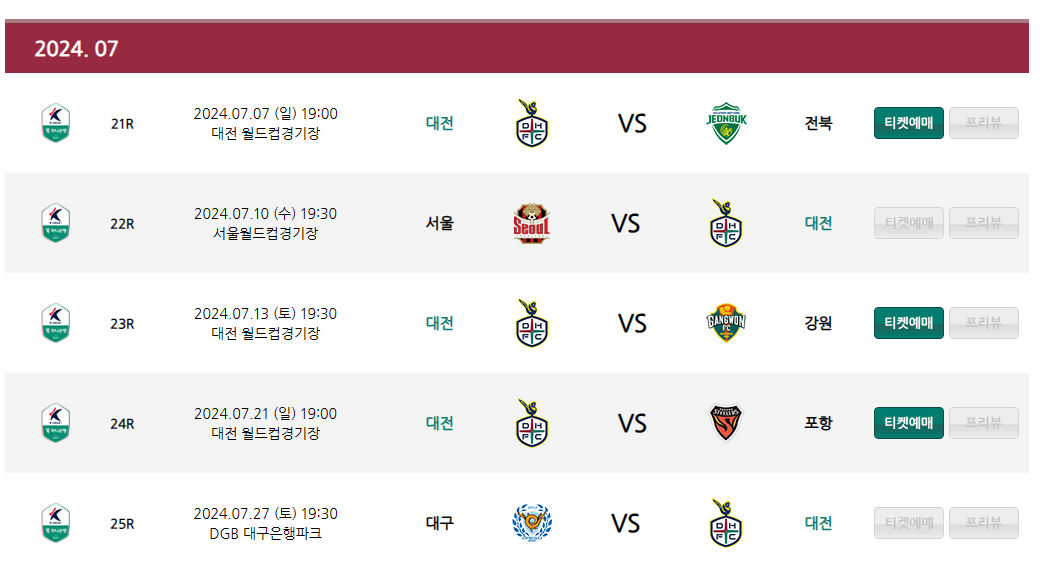 대전하나시티즌 7월 경기일정
