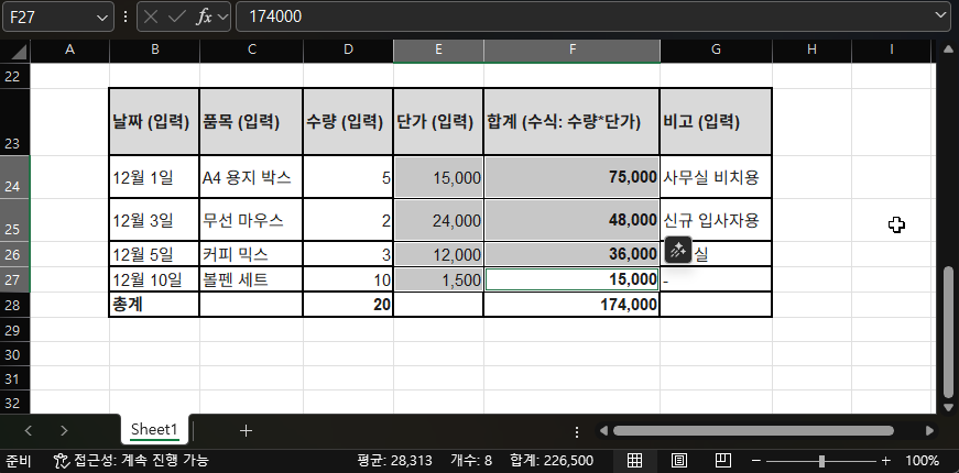 엑셀 이름정의 기능으로 지정된 셀 빠르게 삭제하기2