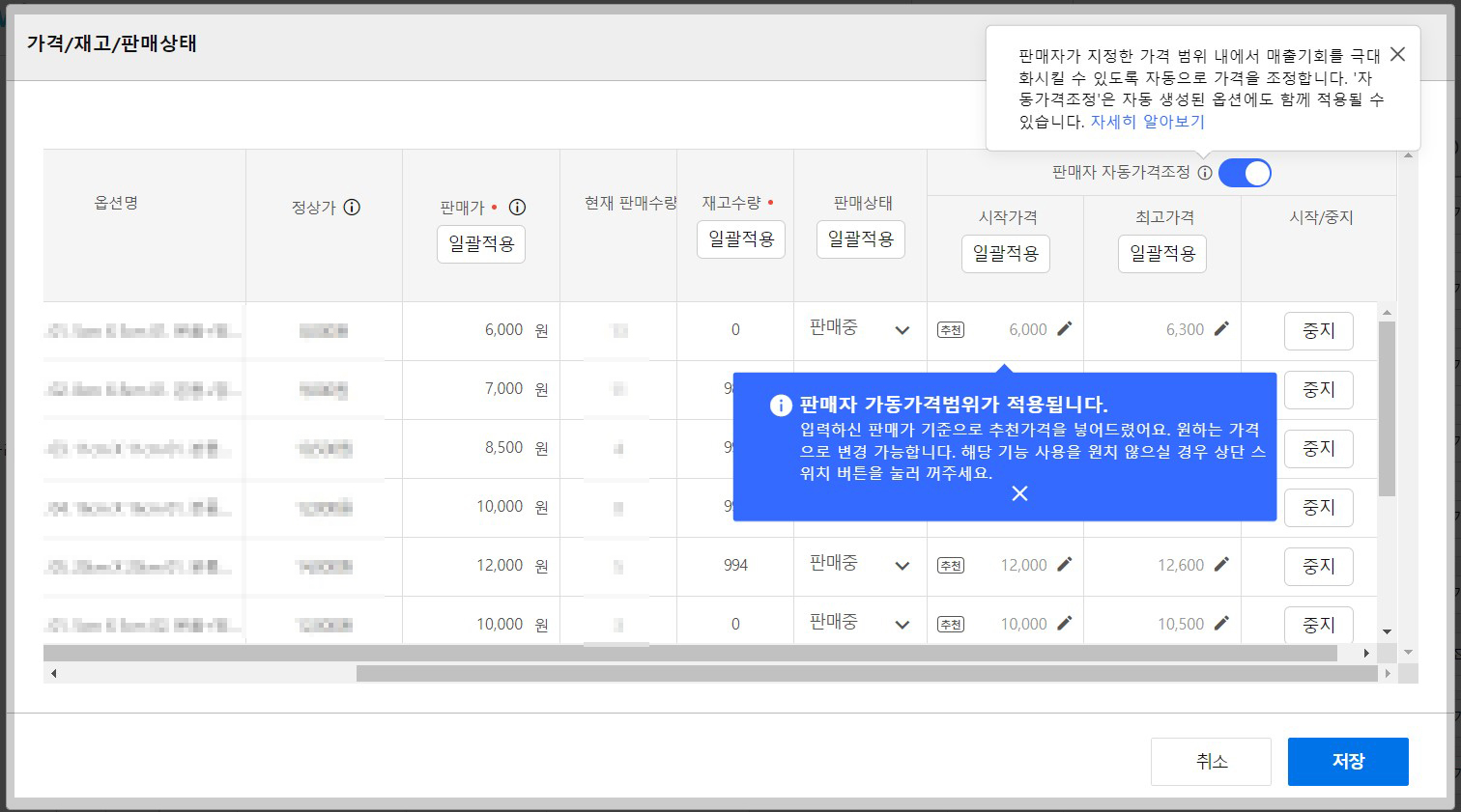 쿠팡자동가격조정 3단계