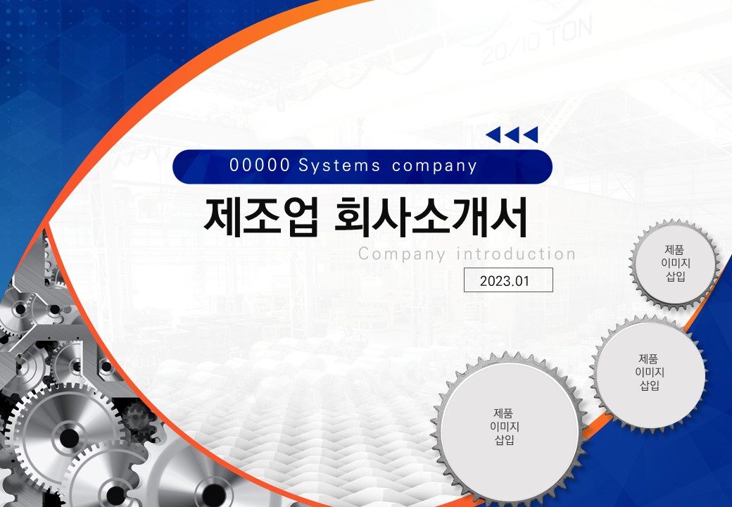 회사소개서 ppt 양식