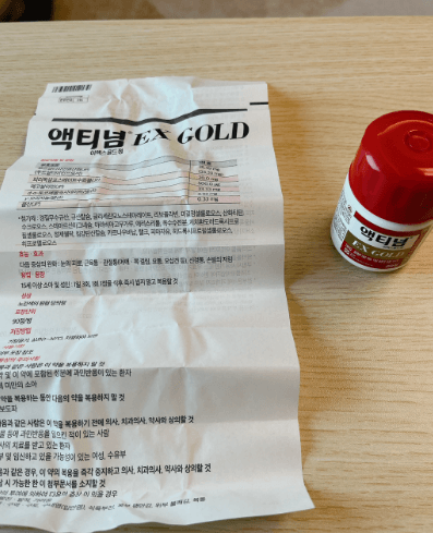 액티넘EX골드 효능