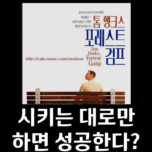 포레스트 검프 포스터