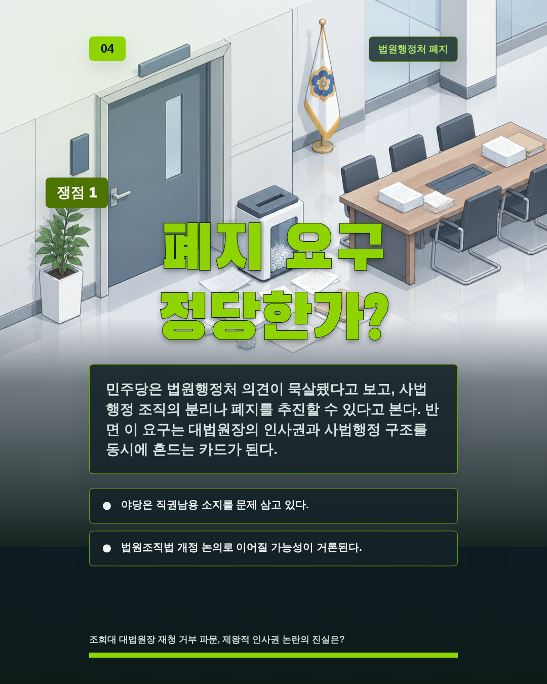 폐지 요구 정당한가?