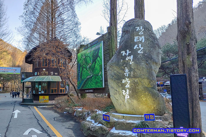 장태산 자연휴양림 입구