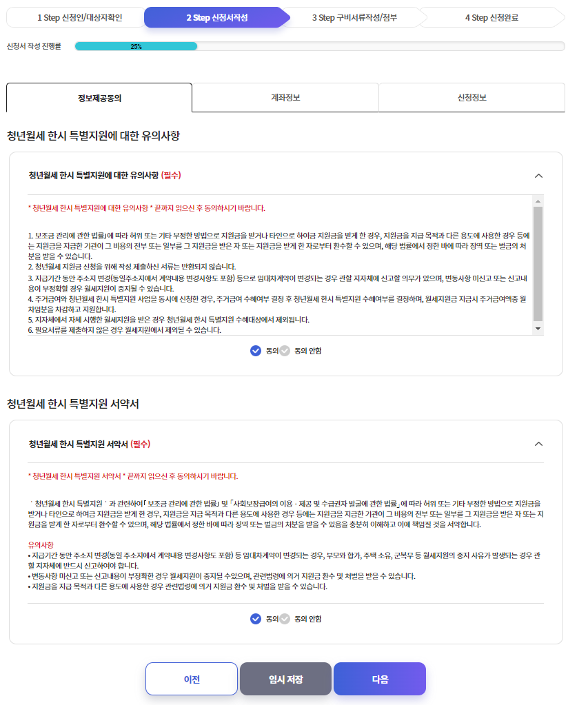 유의사항 및 정보제공 동의