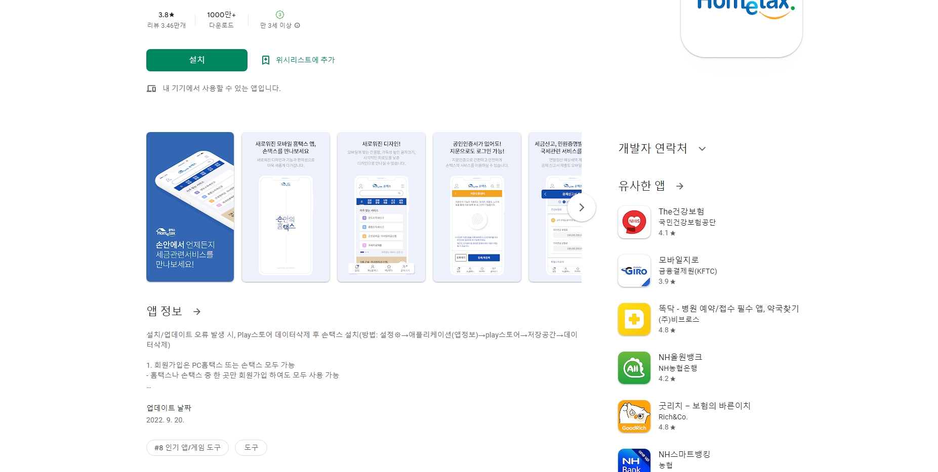 국세청 홈택스, 손택스, 근로장려금&자녀장려금 신청